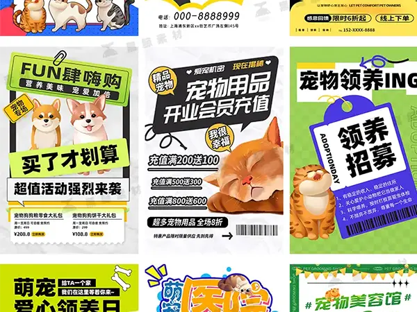 宠物店创意趣味宠物美容医院领养活动宣传海报素材PSD模版