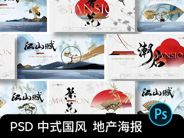 古风中式国风大气地产活动宣传海报KV主视觉背景AI矢量设计素材