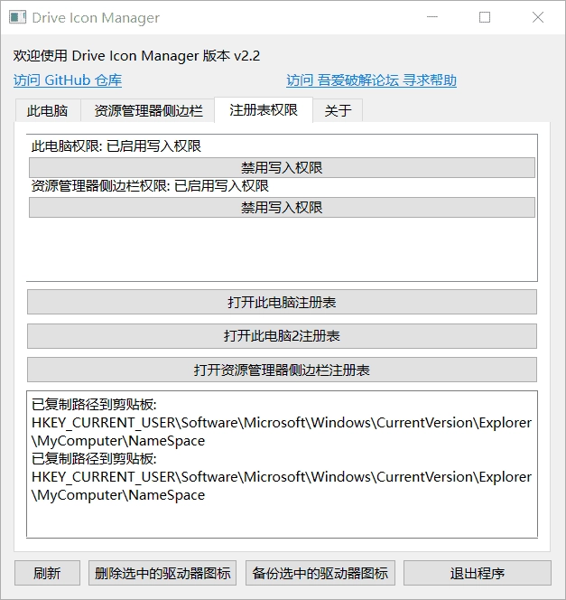 网盘图标删除器 Drive Icon Manager