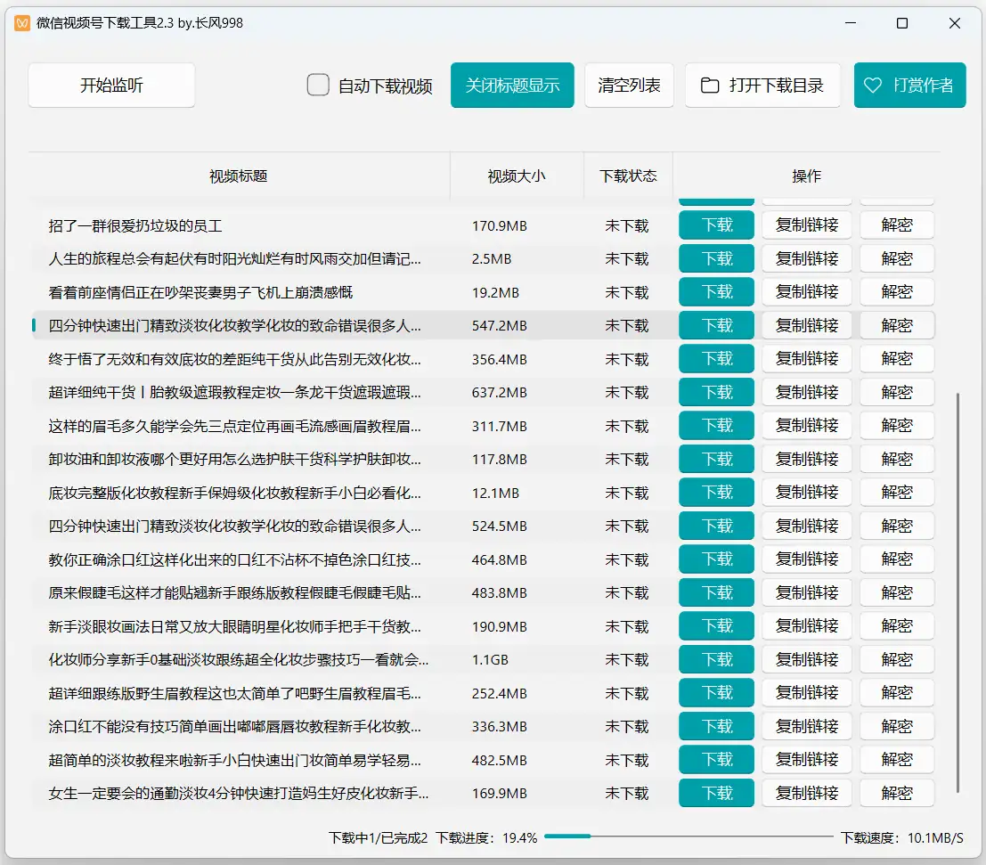 微信视频号下载工具