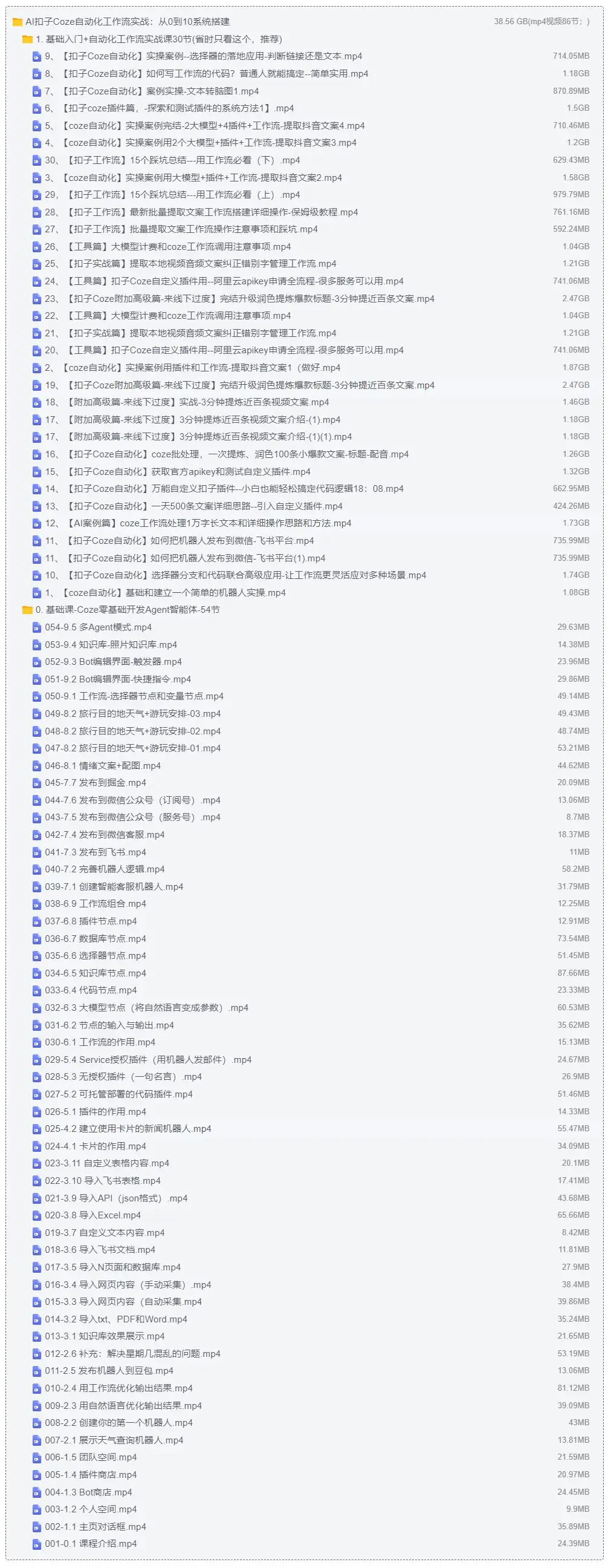 Ai扣子coze自动化工作流