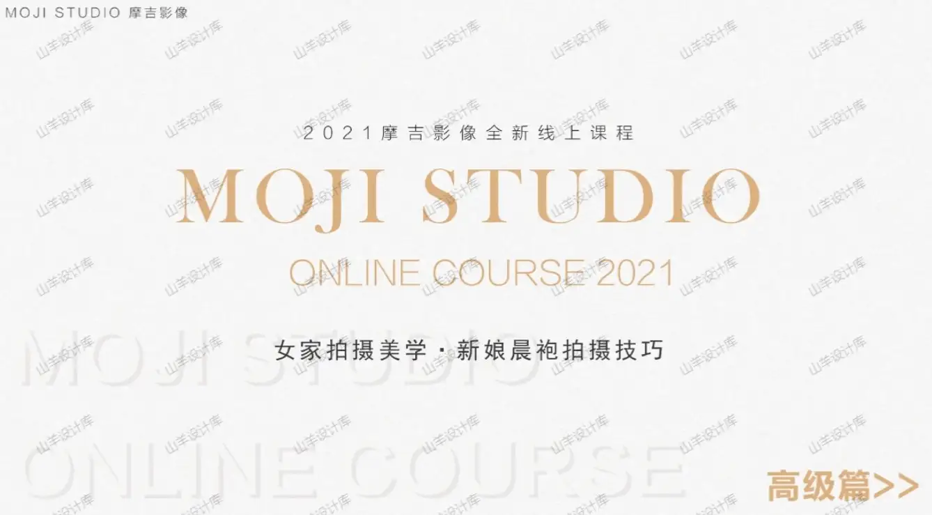 女家摆拍技巧:新娘家摆拍晨袍秀禾轻纱以及伴娘互动高级篇视频教程