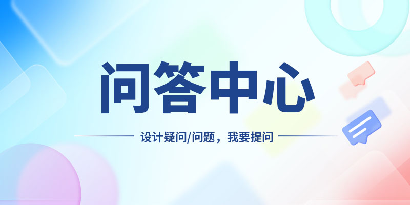 问答中心