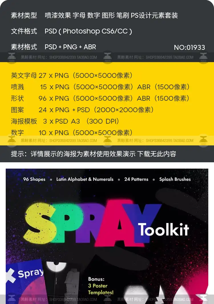 潮流喷漆质感效果英文字母数字图形纹理PNG元素素材PS笔刷