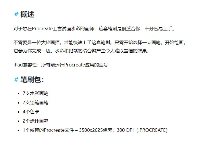 水彩笔刷全套铅笔水彩纸纹淡彩晕染水痕质感水彩画色卡procreate笔刷