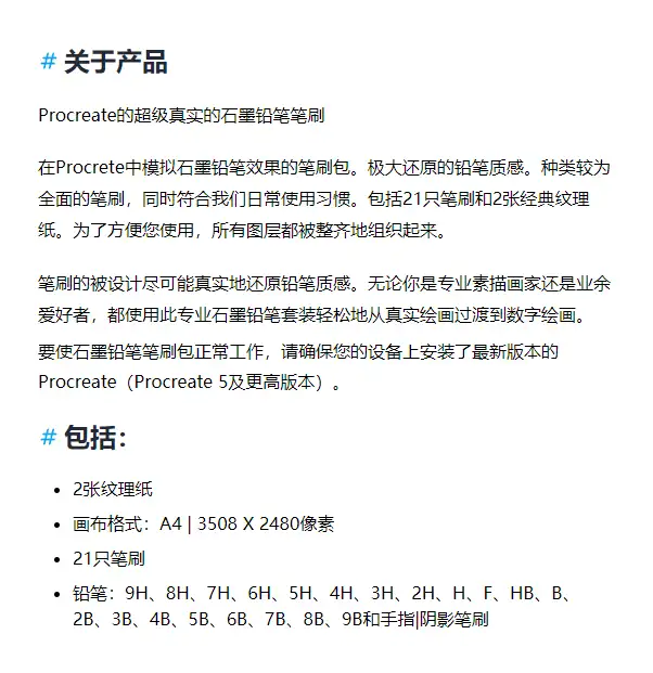 素描铅笔procreate勾线笔刷速写起稿描边纸纹质感procreate笔刷