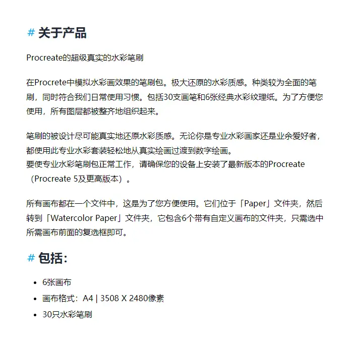 procreate水彩笔刷30只超级真实的水彩笔+6张水彩纸纹理画布