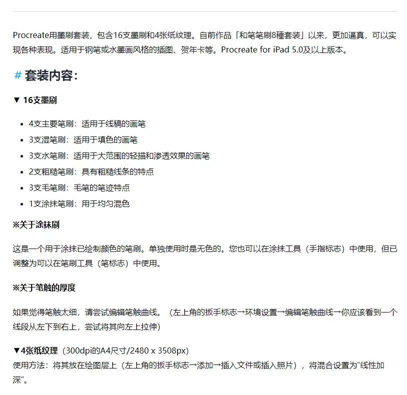 水墨笔刷毛笔书法写字国画中国风古风山水画procreate笔刷