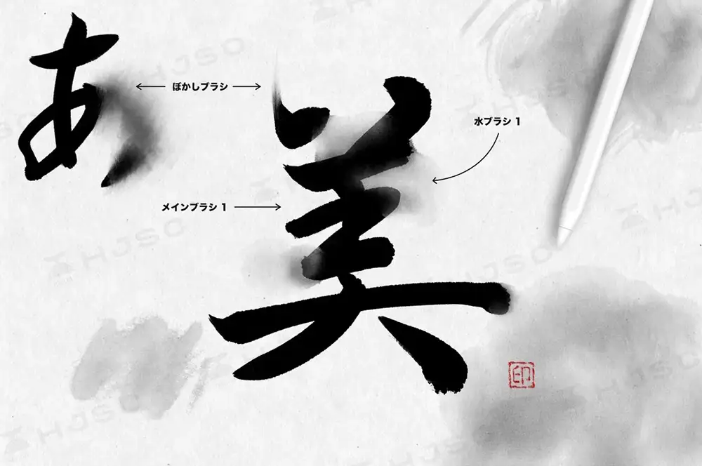 水墨笔刷毛笔书法写字国画中国风古风山水画procreate笔刷