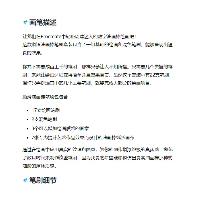 油画棒笔刷奶油质感纹理美食插画立体厚涂绘画procreate笔刷全套