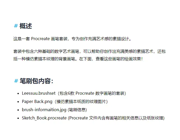 韩国插画师Leessuu素描人像画笔纸纹铅笔速写起稿procreate笔刷