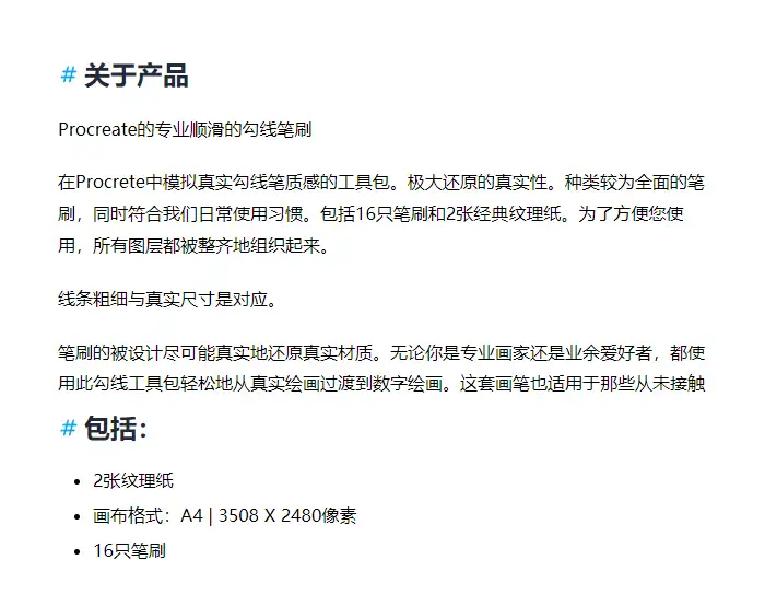 勾线漫画美术工笔绘画草图丝滑描边速写针管勾线procreate笔刷