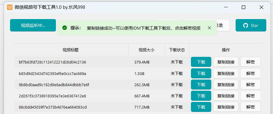 微信视频号下载工具
