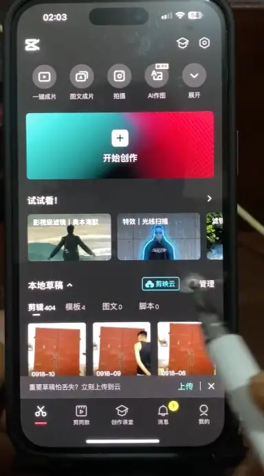 玩转 剪映制作，特效、运镜转场 视频教程