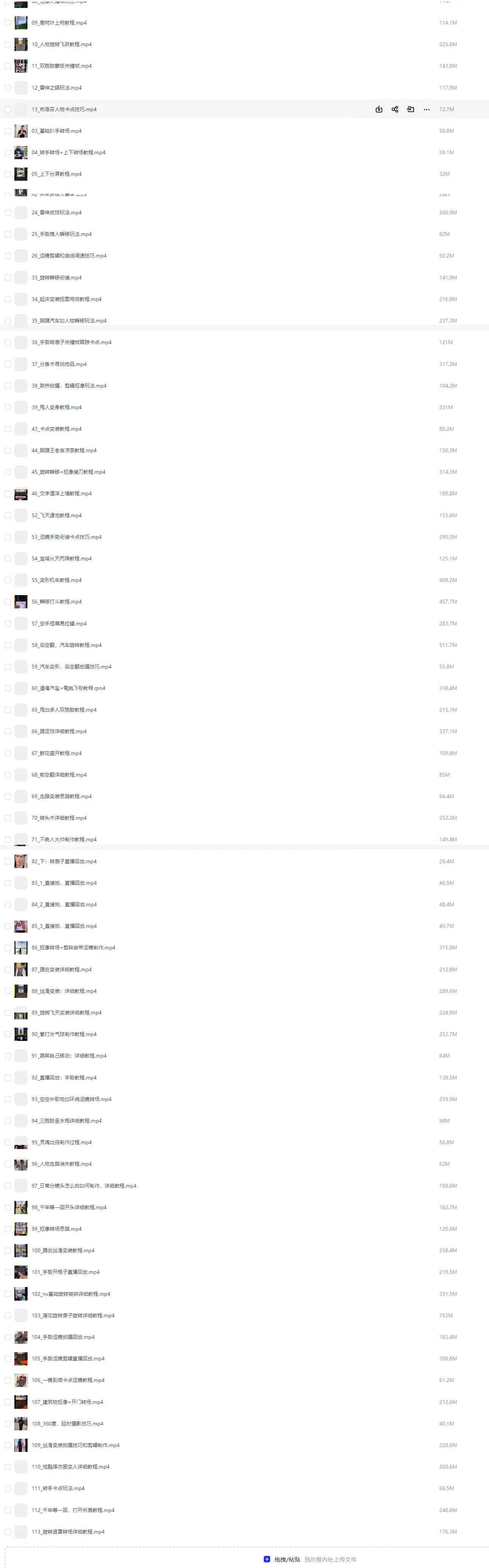 玩转 剪映制作，特效、运镜转场 视频教程