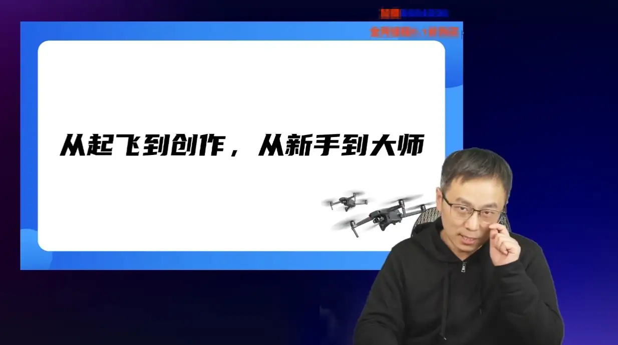 航拍高高手从新手到大师跟我学航拍 