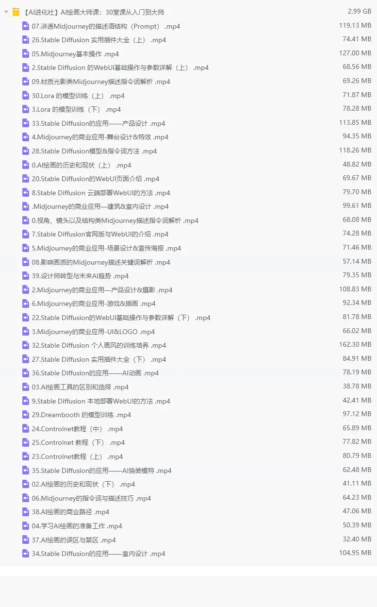 AI绘画大师课：30堂课从入门到大师