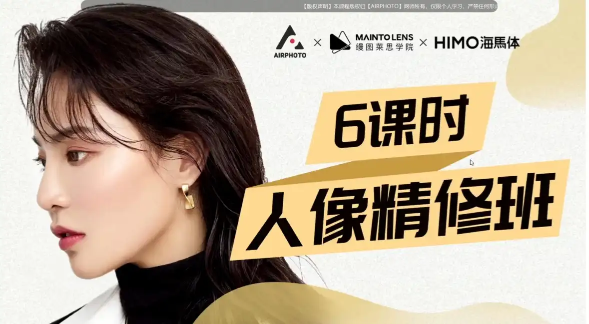 Air摄影学院 海马体人像精修教程