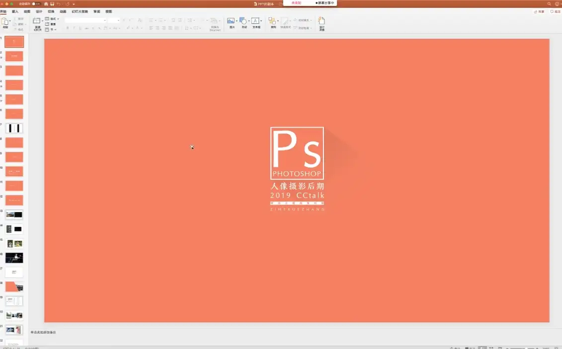 子何学长 人像摄影修图全能班