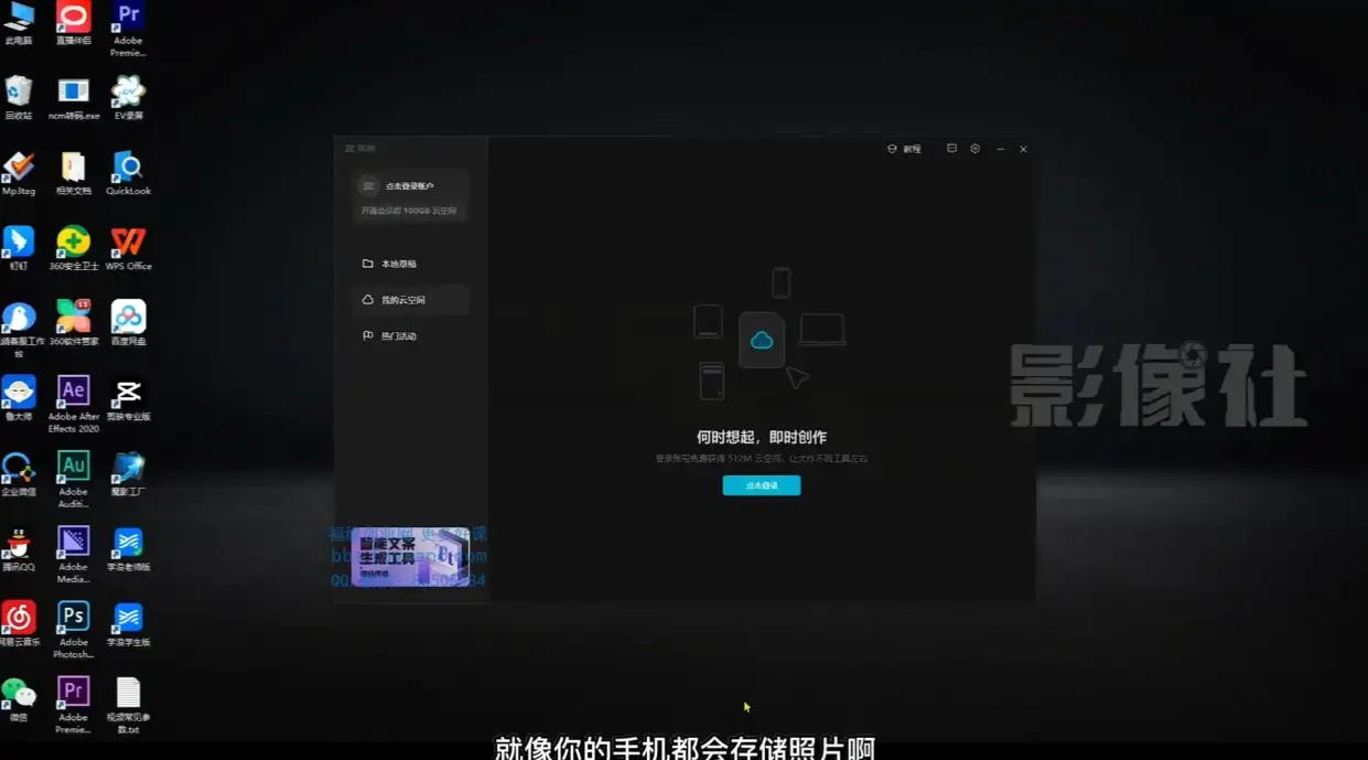 剪映电脑版进阶拔高案例实操视频教程