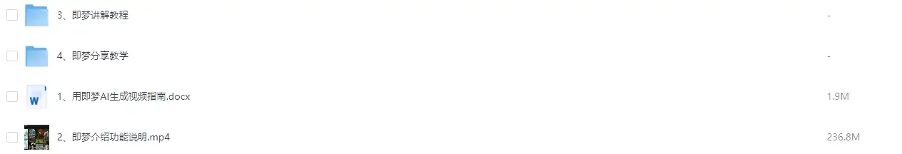 即梦AI生成视频绘画系统中文教程