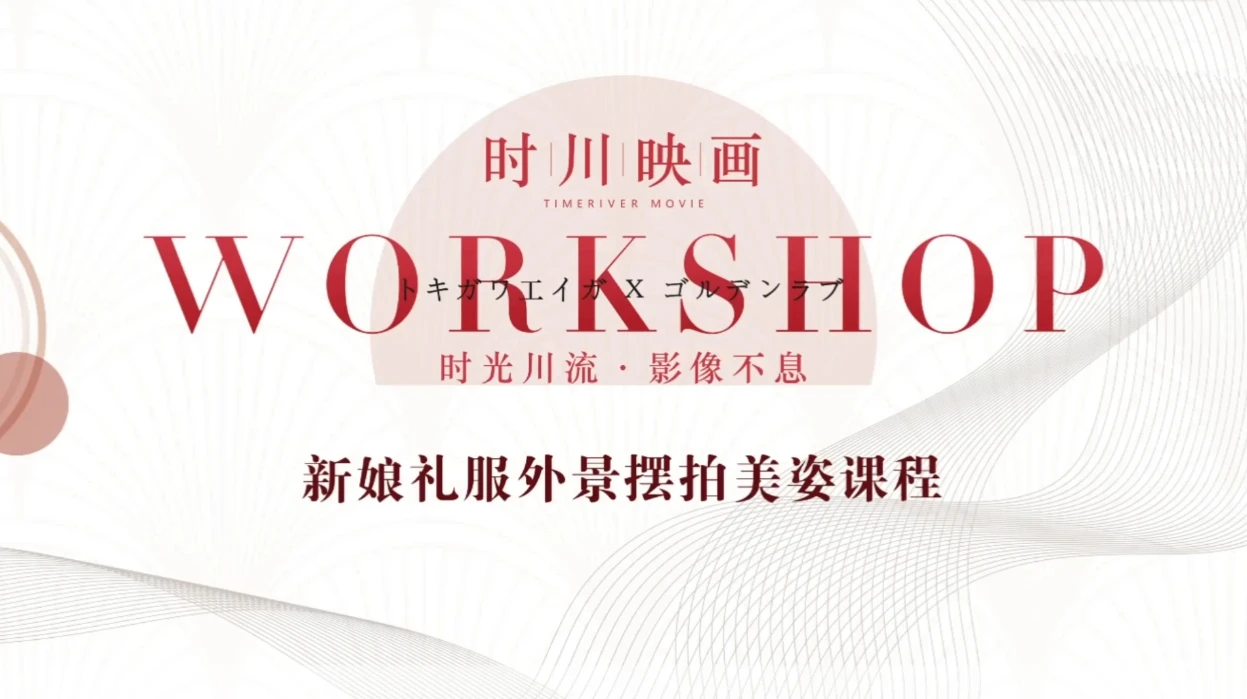 V猫导演124组婚礼前期摆姿课拍摄教程