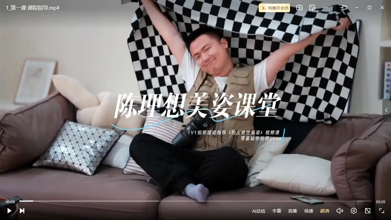 陈理想0到1拍照动作美姿摄影视频课程