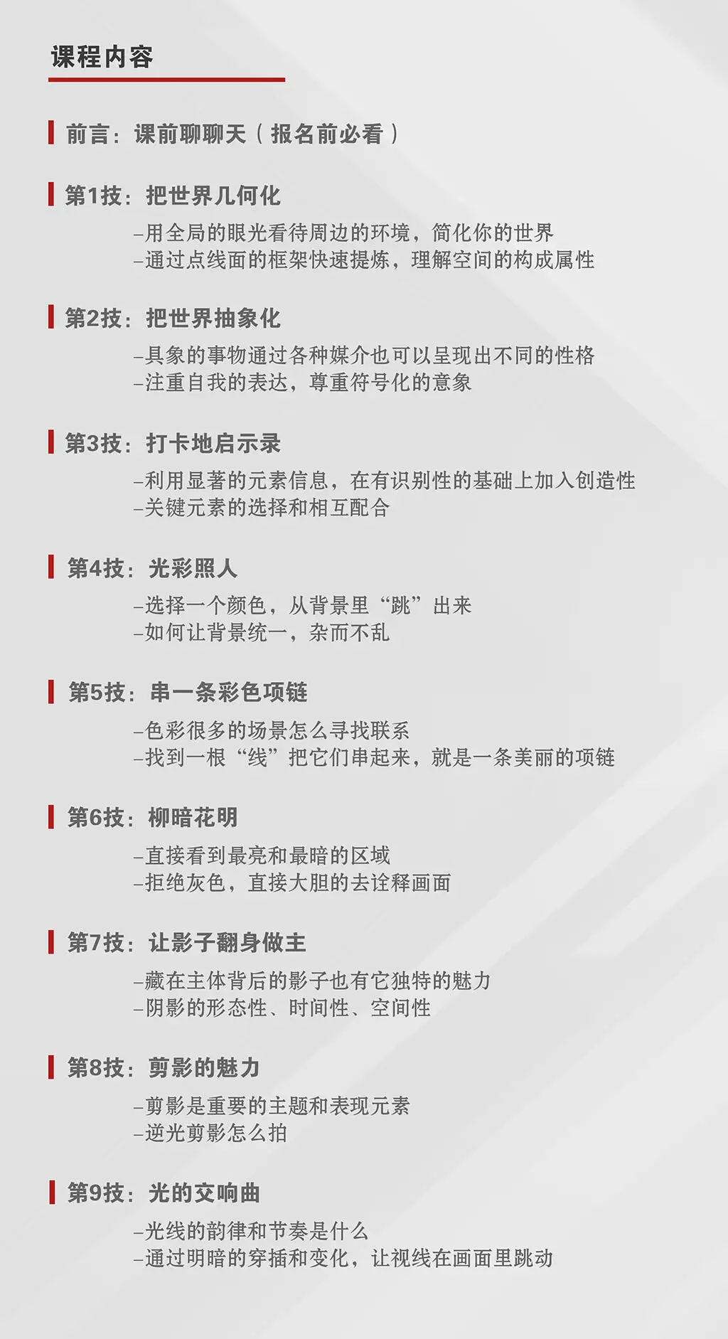 摄影眼养成36技 从看见到呈现 视频教程下载