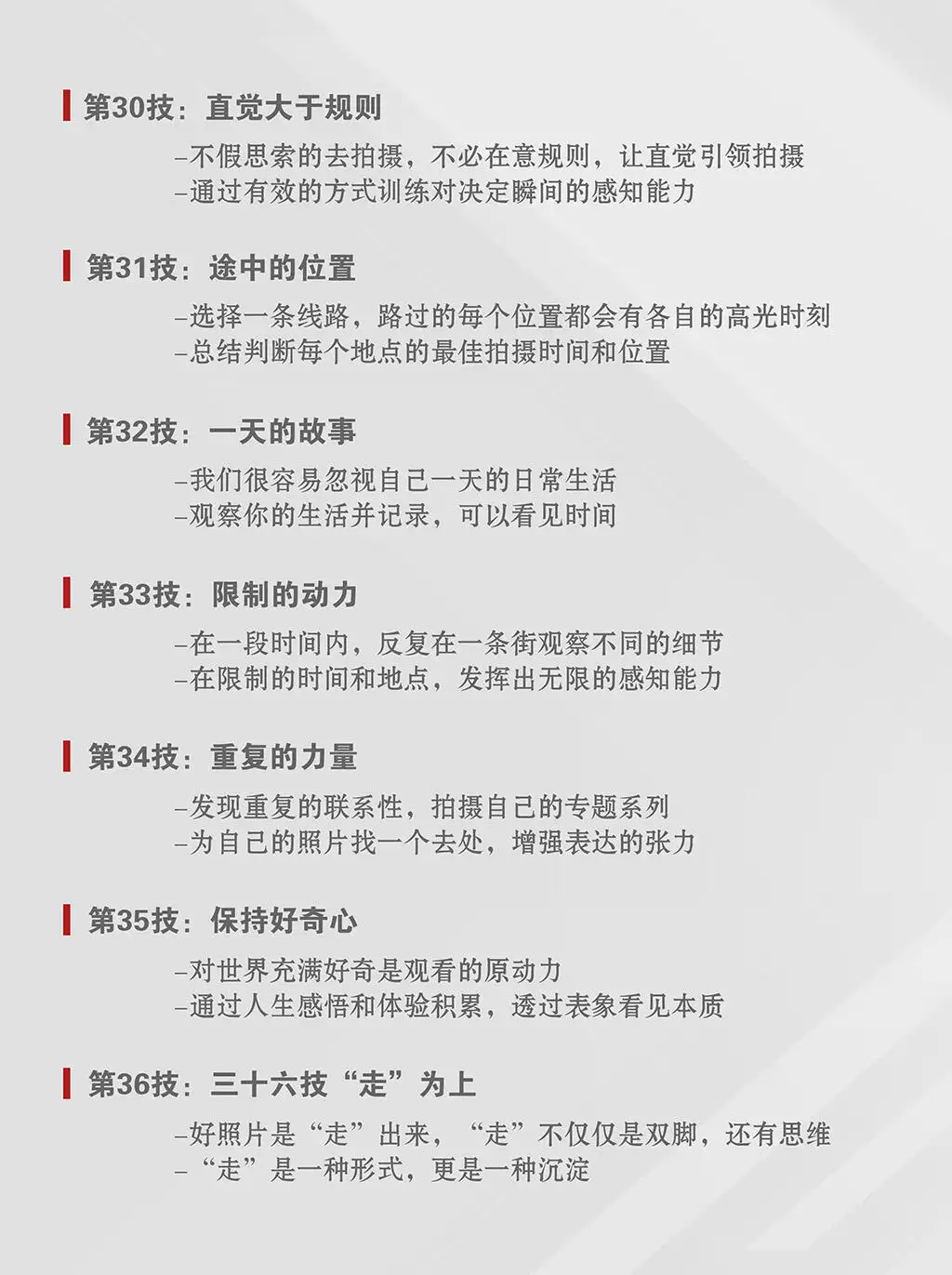 摄影眼养成36技 从看见到呈现 视频教程下载