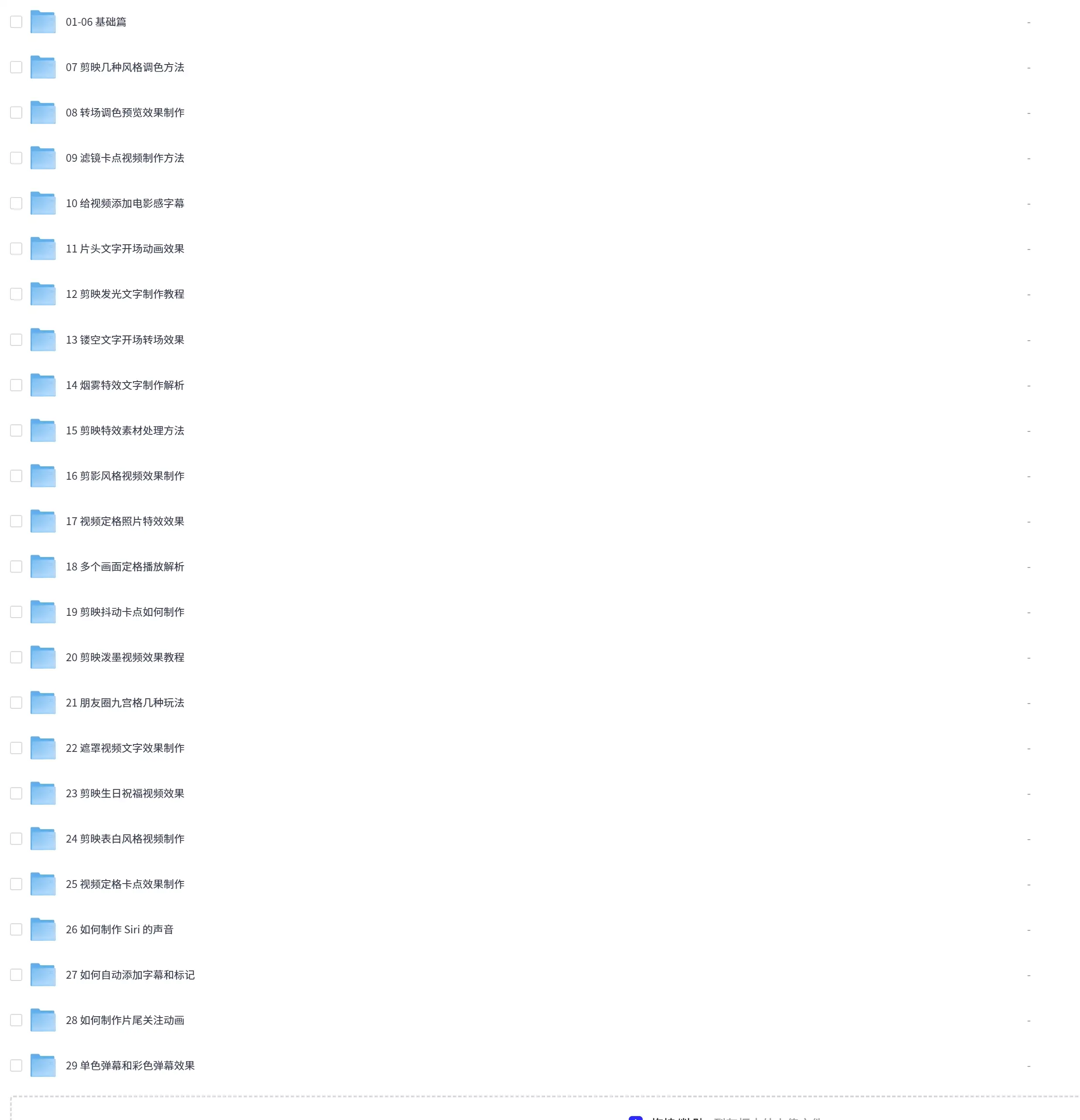 2025年剪映专业版入门进阶剪辑特效视频教程