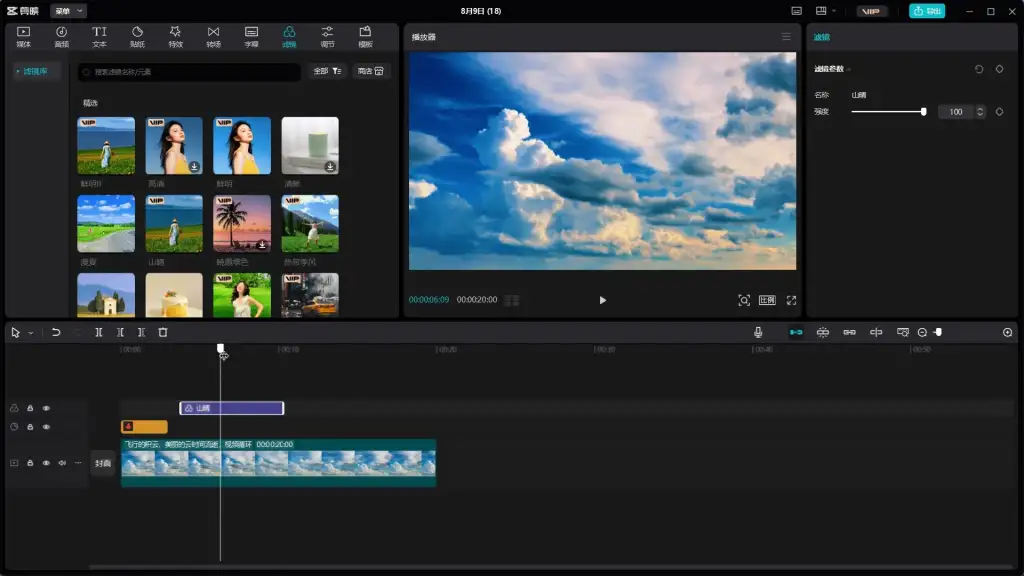 2025年剪映专业版入门进阶剪辑特效视频教程