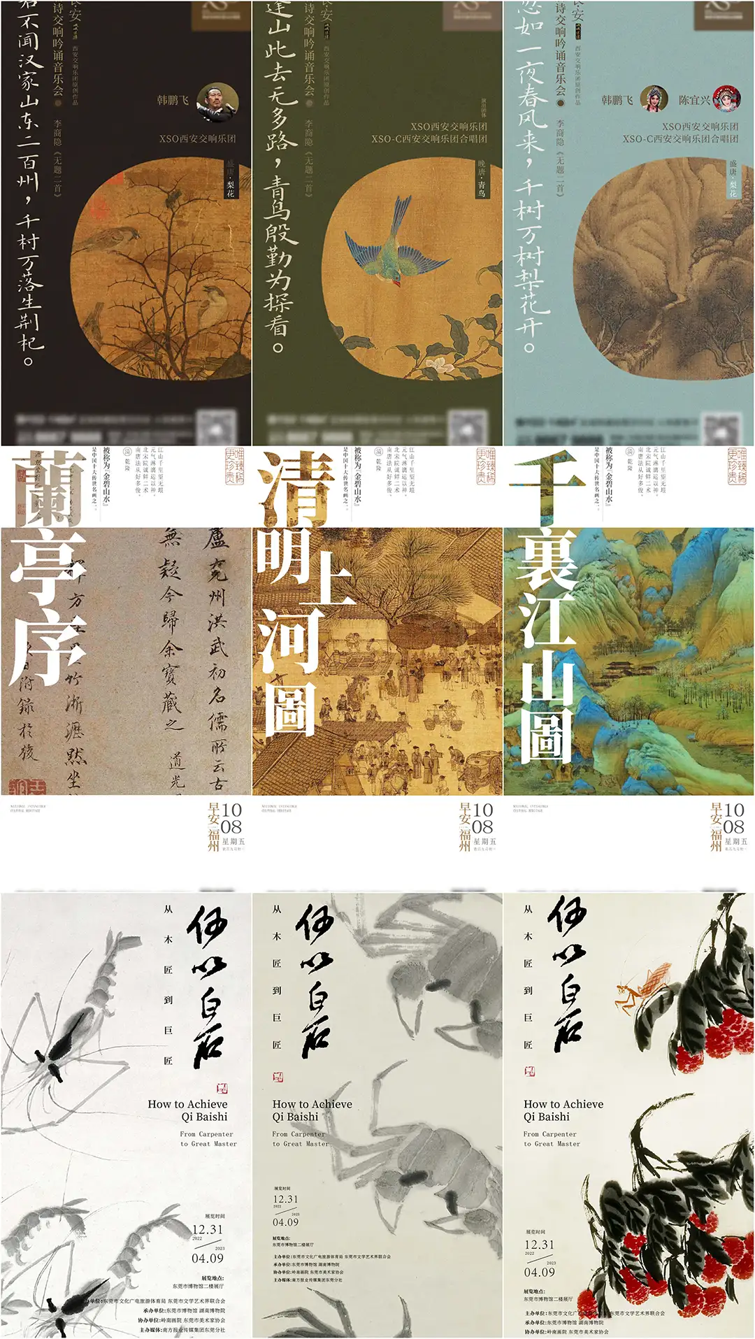 古风国画中国风海报