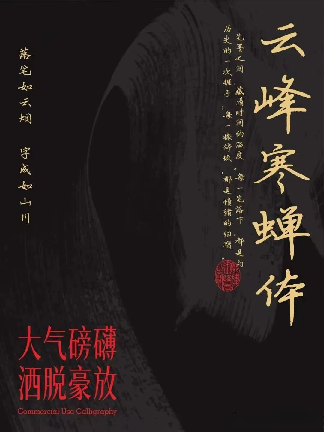 豪放书法毛笔字体下载可商用