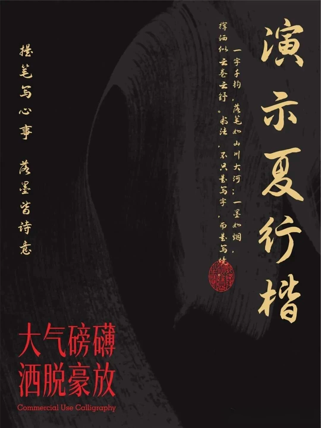 豪放书法毛笔字体下载可商用