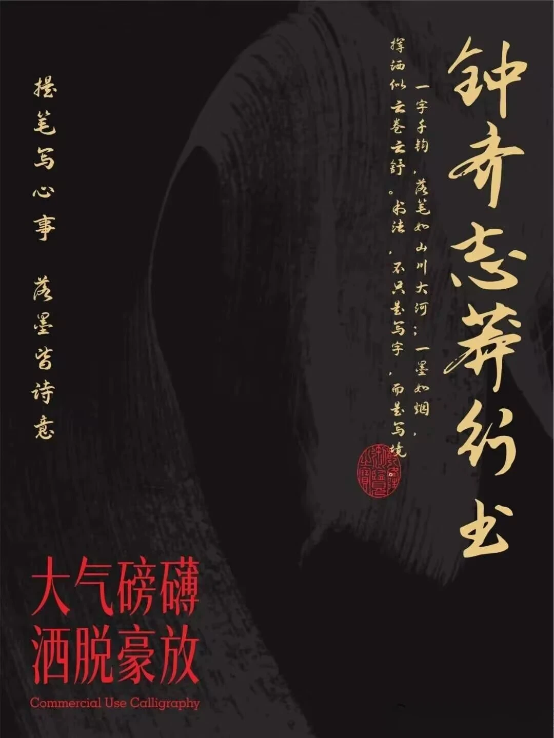 豪放书法毛笔字体下载可商用