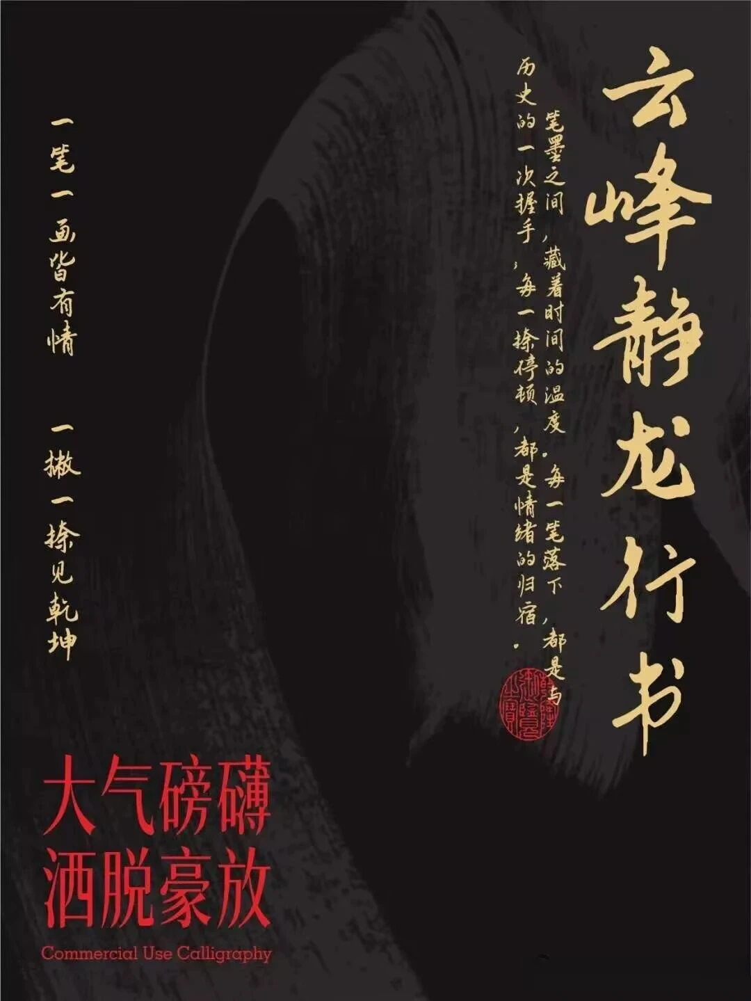 豪放书法毛笔字体下载可商用