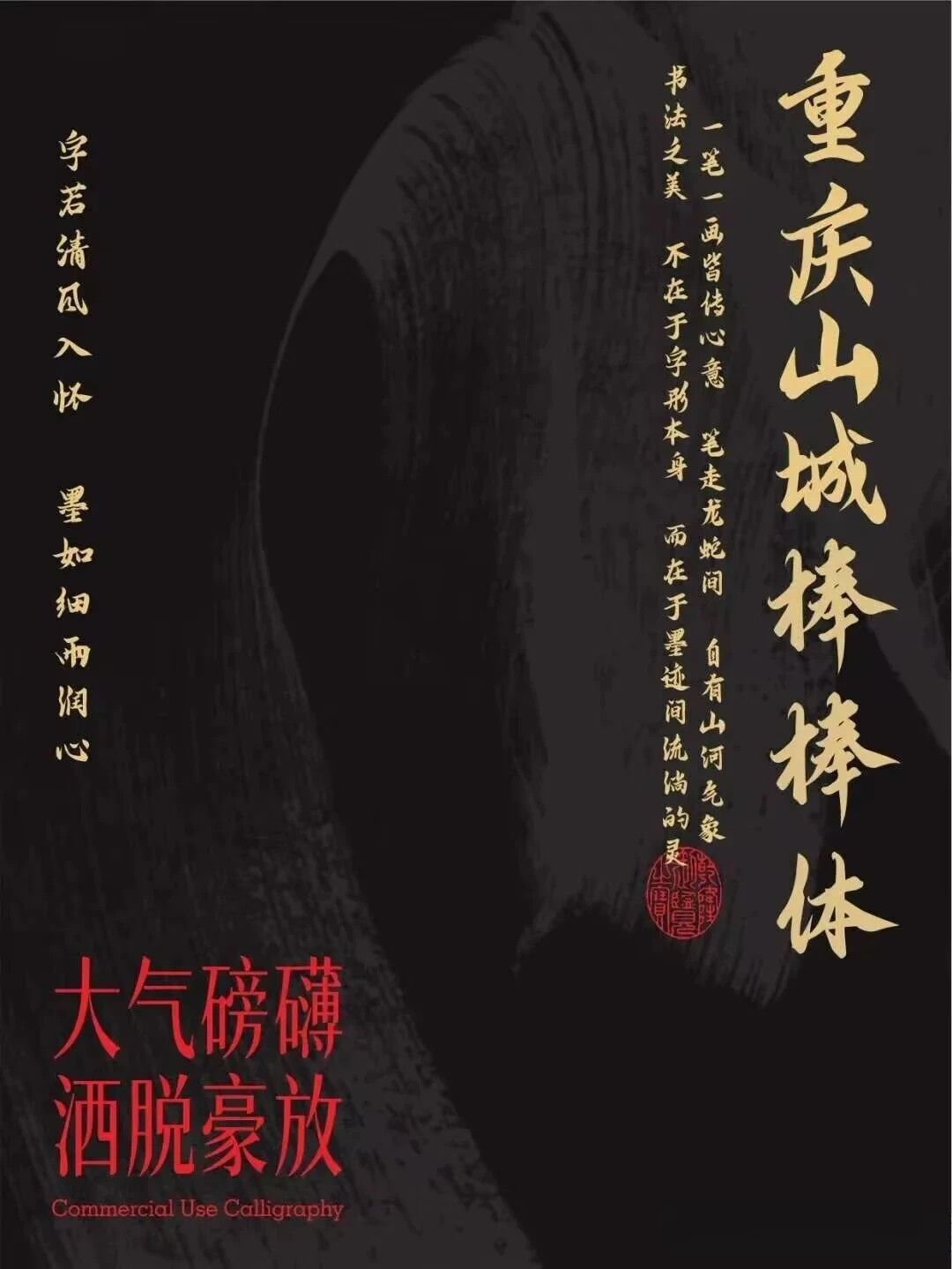 豪放书法毛笔字体下载可商用