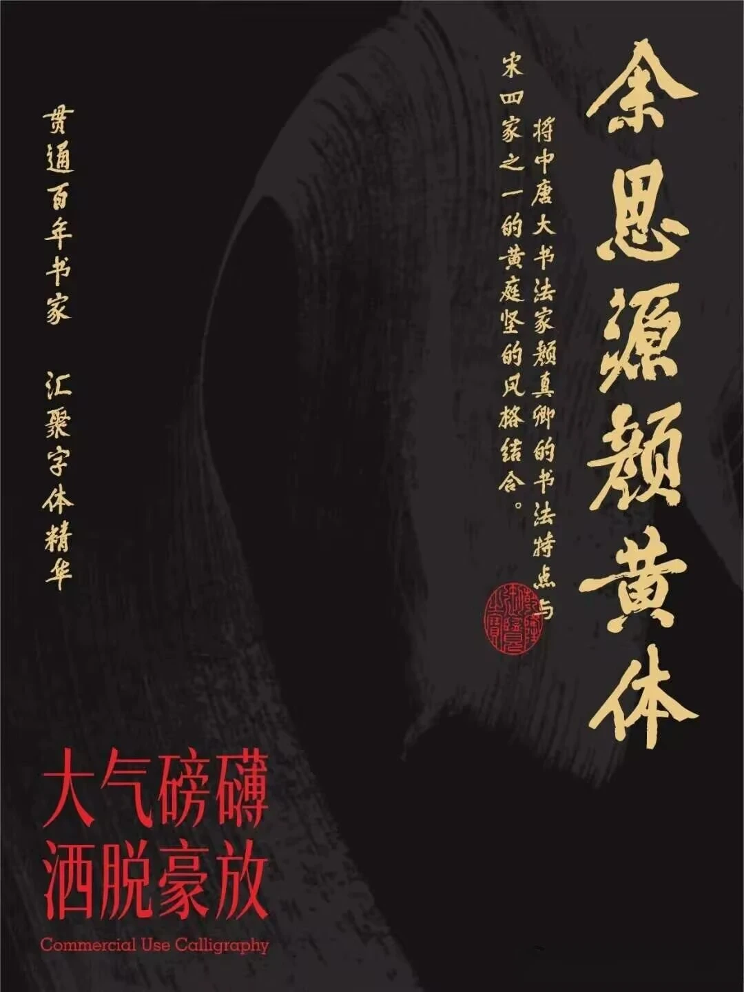 豪放书法毛笔字体下载可商用