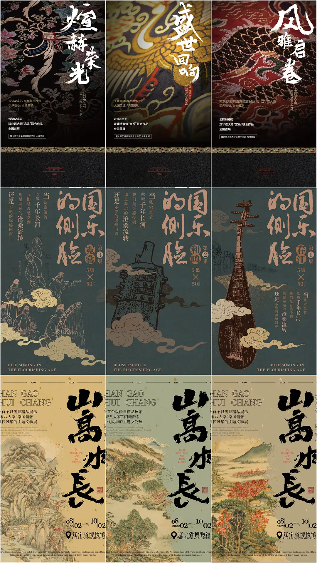 古风国画中国风海报