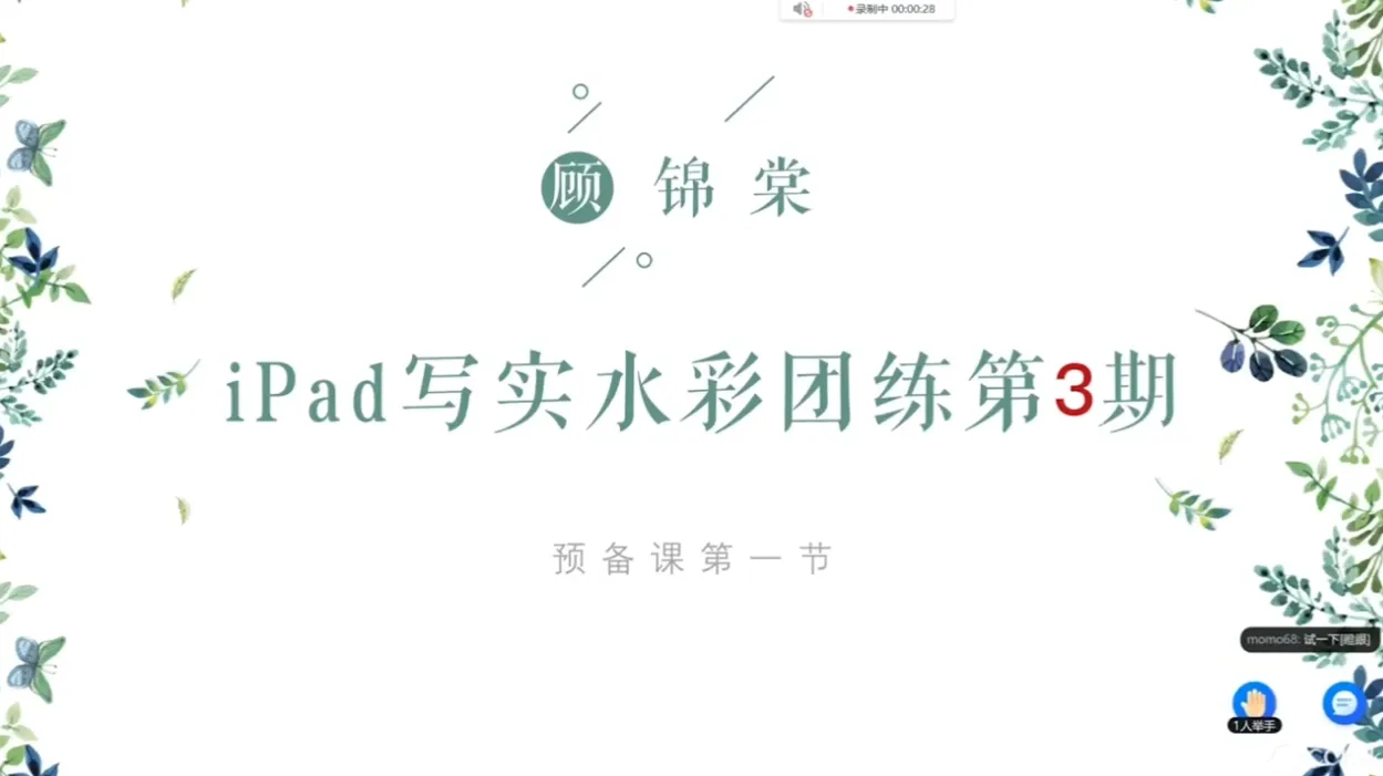 顾锦棠iPad水彩古风首饰教程团练