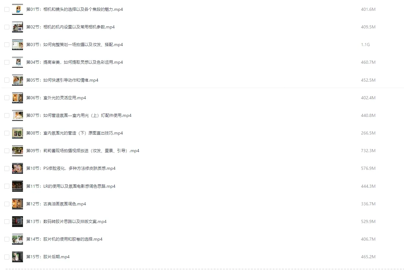 莉莉酱人像摄影和修图网络课