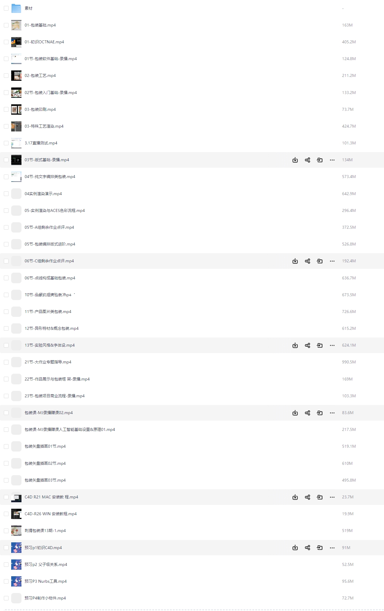 刺猬包装设计全能班第13期2024年