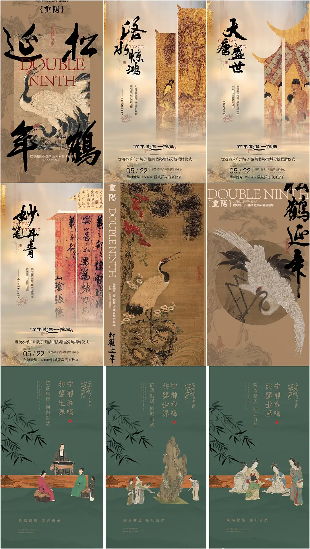 古风国画中国风海报