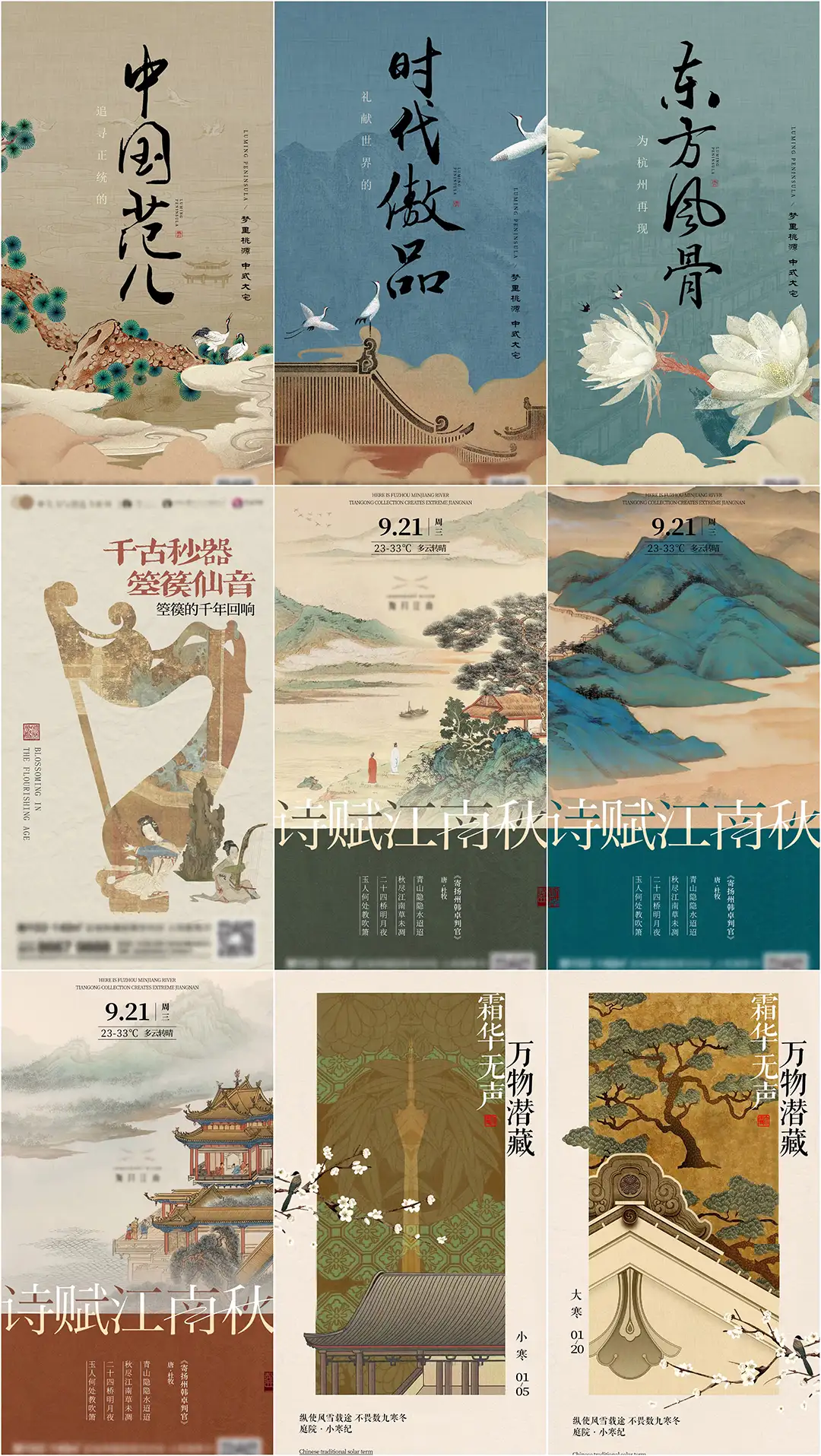 古风国画中国风海报