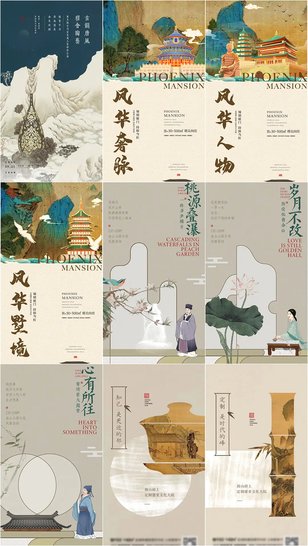 古风国画中国风海报