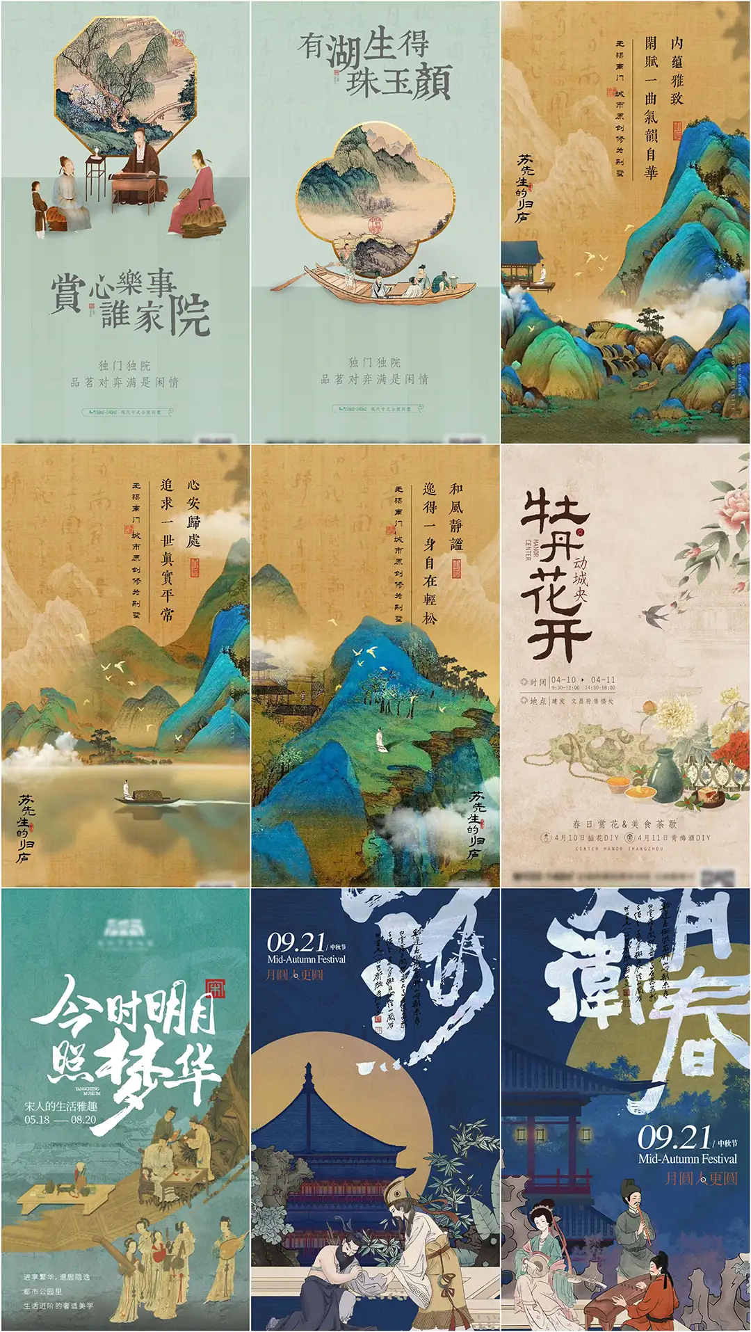 古风国画中国风海报