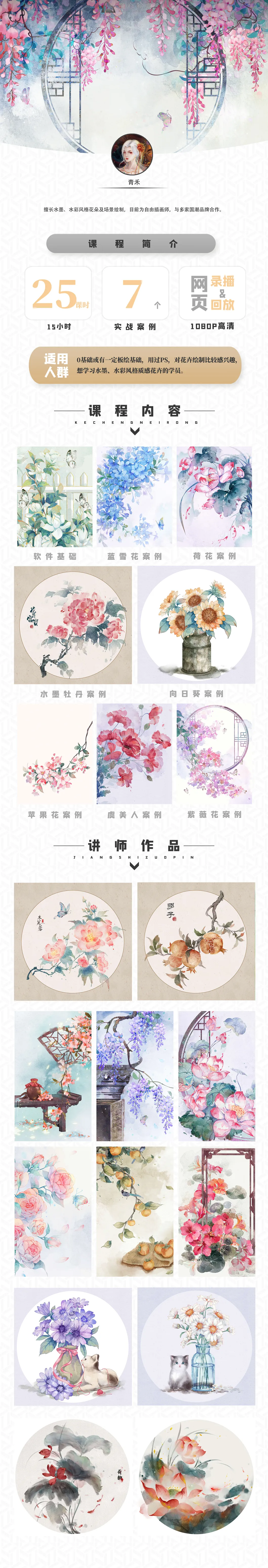 青禾质感花卉手绘教程专题课