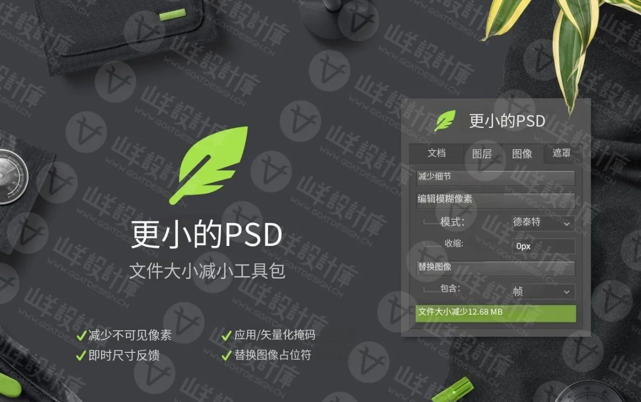 Smaller PSD 中文汉化版