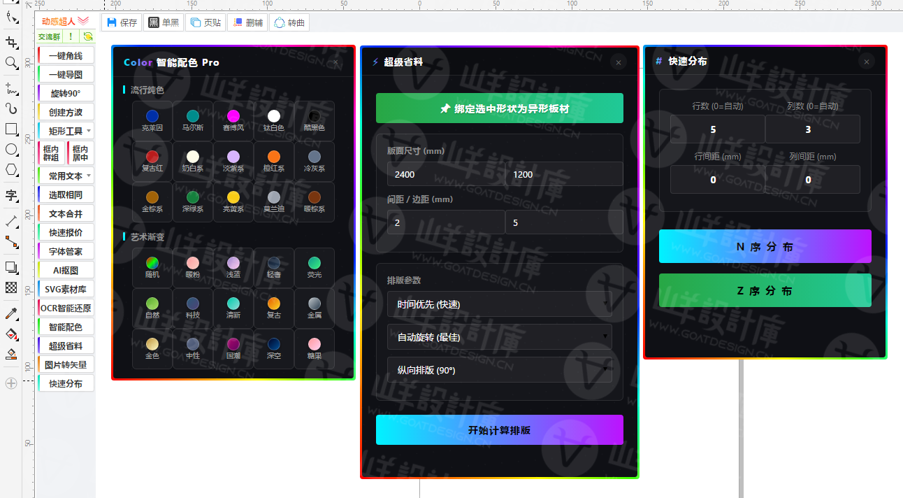 动感超人CorelDRAW插件 内置Ai抠图+快速报价+图片转矢量+SVG素材库