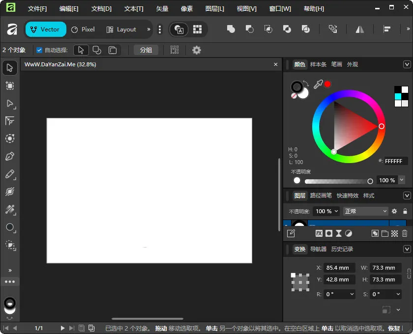 免费设计3合1工具 Affinity Studio 3.0 免登录中文版
